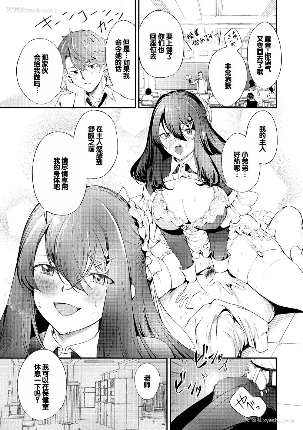 123P - [たけあき学] 同级生はドMメイド 〜ご主人様、エッチなご奉仕教えてください〜 [DL版] [甜族星人赞助汉化]