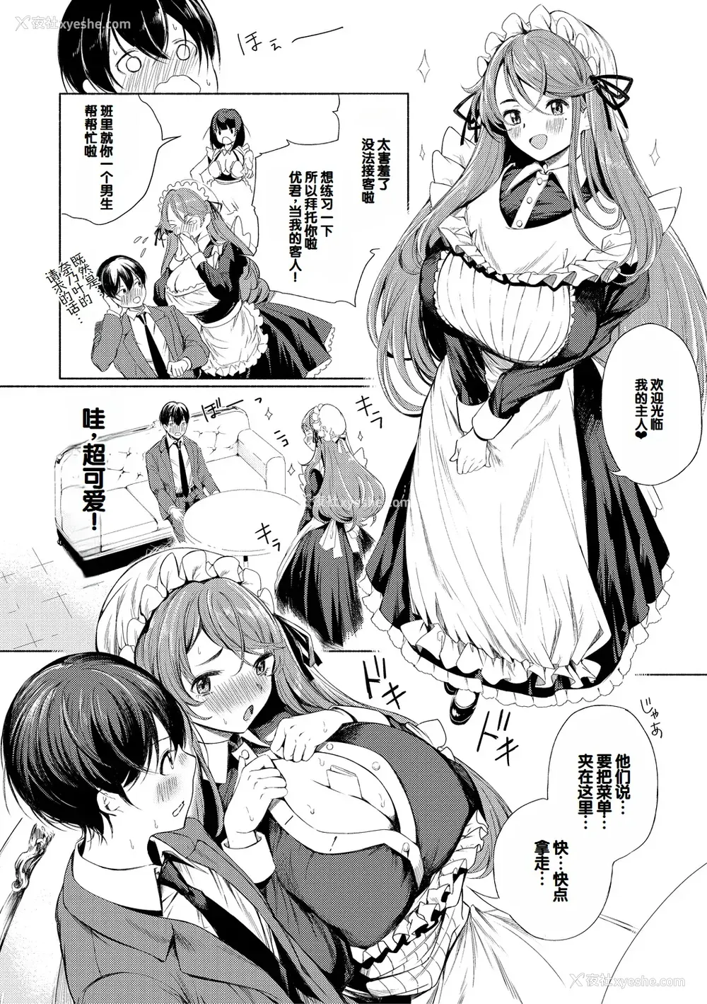 12P - [たけあき学] 同级生はドMメイド 〜ご主人様、エッチなご奉仕教えてください〜 [DL版] [甜族星人赞助汉化]