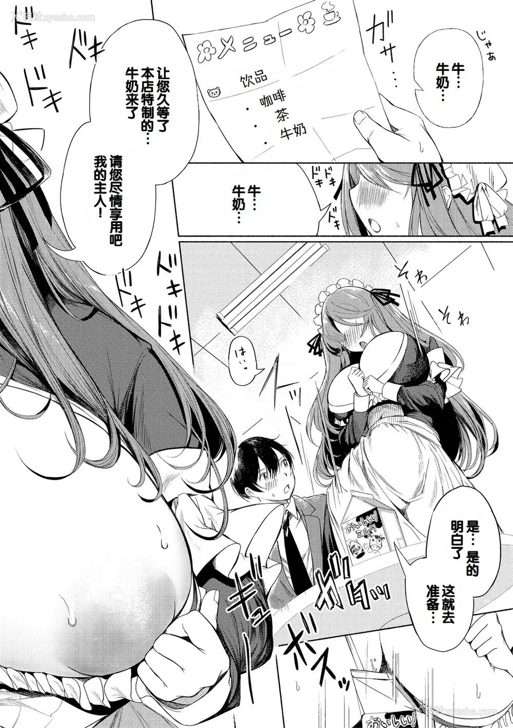 14P - [たけあき学] 同级生はドMメイド 〜ご主人様、エッチなご奉仕教えてください〜 [DL版] [甜族星人赞助汉化]