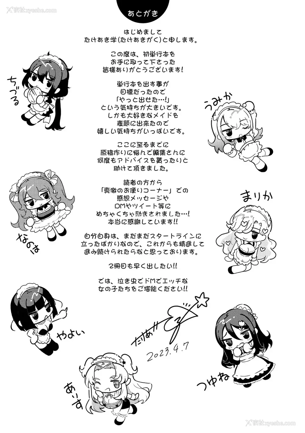 203P - [たけあき学] 同级生はドMメイド 〜ご主人様、エッチなご奉仕教えてください〜 [DL版] [甜族星人赞助汉化]