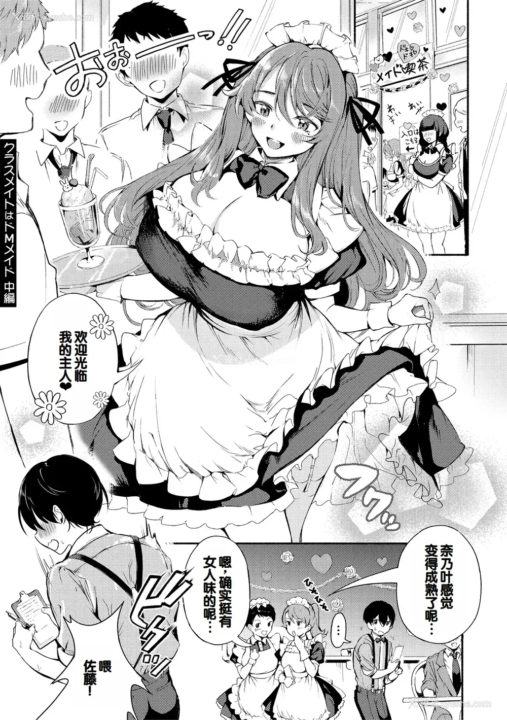 41P - [たけあき学] 同级生はドMメイド 〜ご主人様、エッチなご奉仕教えてください〜 [DL版] [甜族星人赞助汉化]