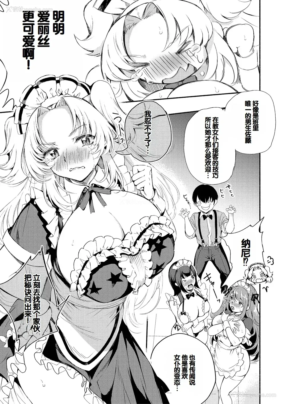 45P - [たけあき学] 同级生はドMメイド 〜ご主人様、エッチなご奉仕教えてください〜 [DL版] [甜族星人赞助汉化]