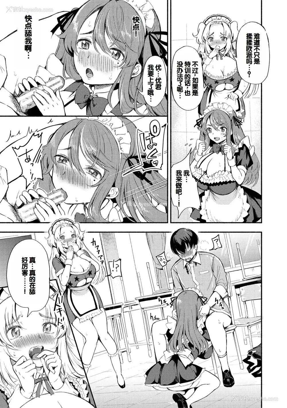 53P - [たけあき学] 同级生はドMメイド 〜ご主人様、エッチなご奉仕教えてください〜 [DL版] [甜族星人赞助汉化]