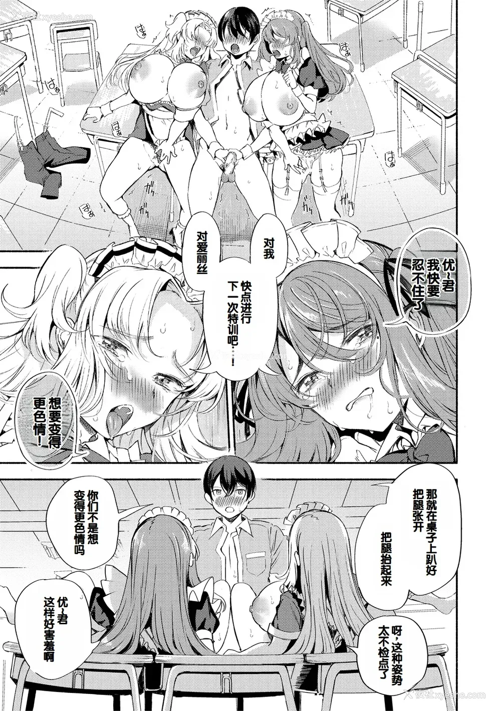 65P - [たけあき学] 同级生はドMメイド 〜ご主人様、エッチなご奉仕教えてください〜 [DL版] [甜族星人赞助汉化]