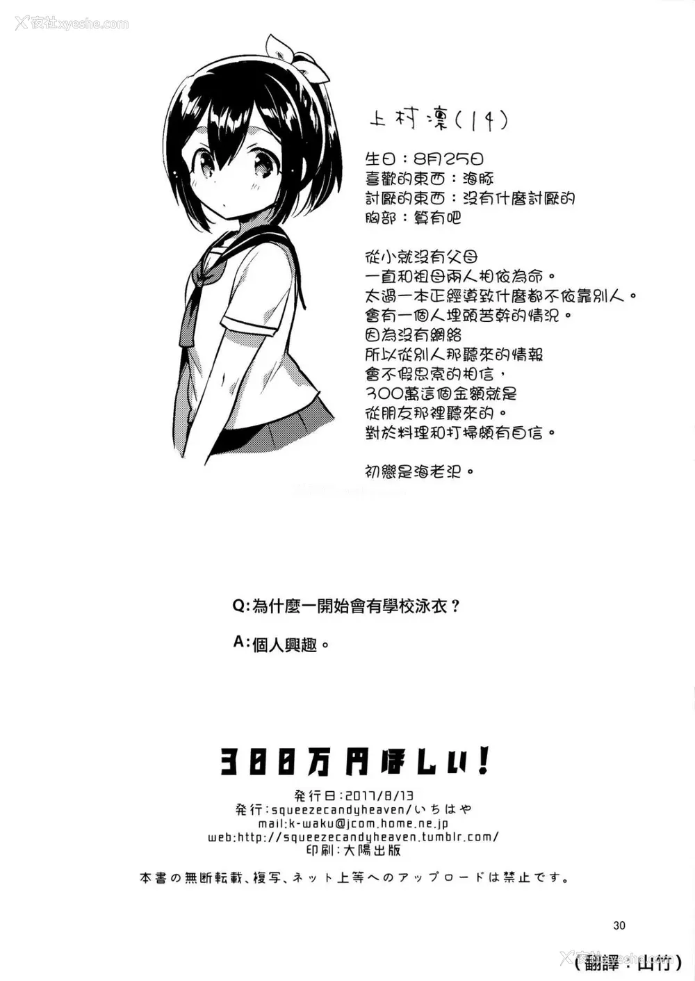 113P - [squeezecandyheaven (いちはや)] 少女のCD (オリジナル) [中国翻訳]