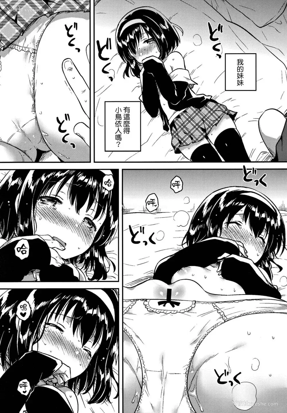 14P - [squeezecandyheaven (いちはや)] 少女のCD (オリジナル) [中国翻訳]