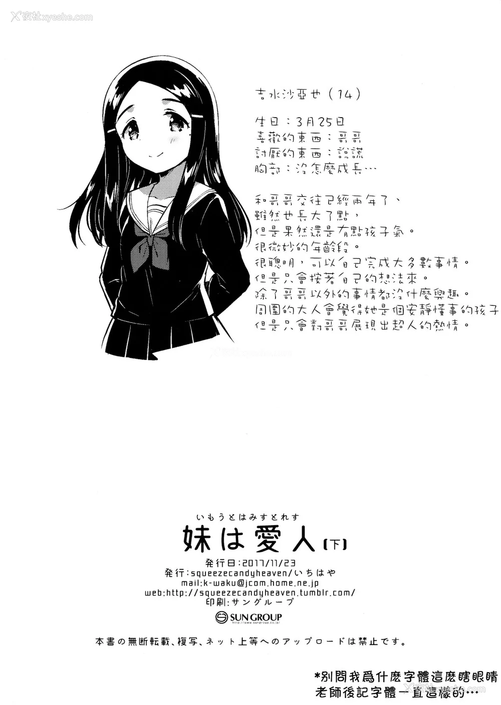 188P - [squeezecandyheaven (いちはや)] 少女のCD (オリジナル) [中国翻訳]