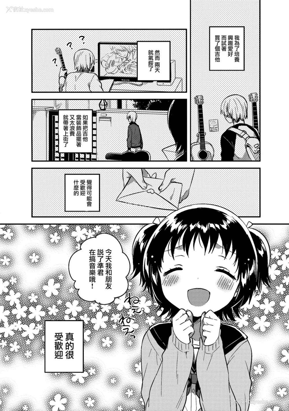 194P - [squeezecandyheaven (いちはや)] 少女のCD (オリジナル) [中国翻訳]