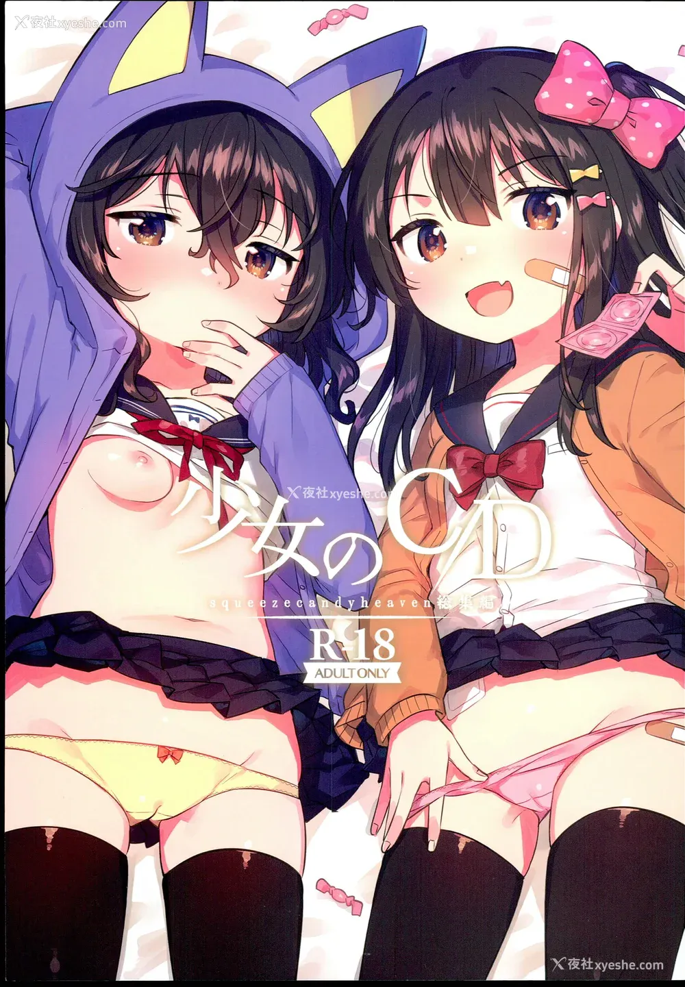 1P - [squeezecandyheaven (いちはや)] 少女のCD (オリジナル) [中国翻訳]