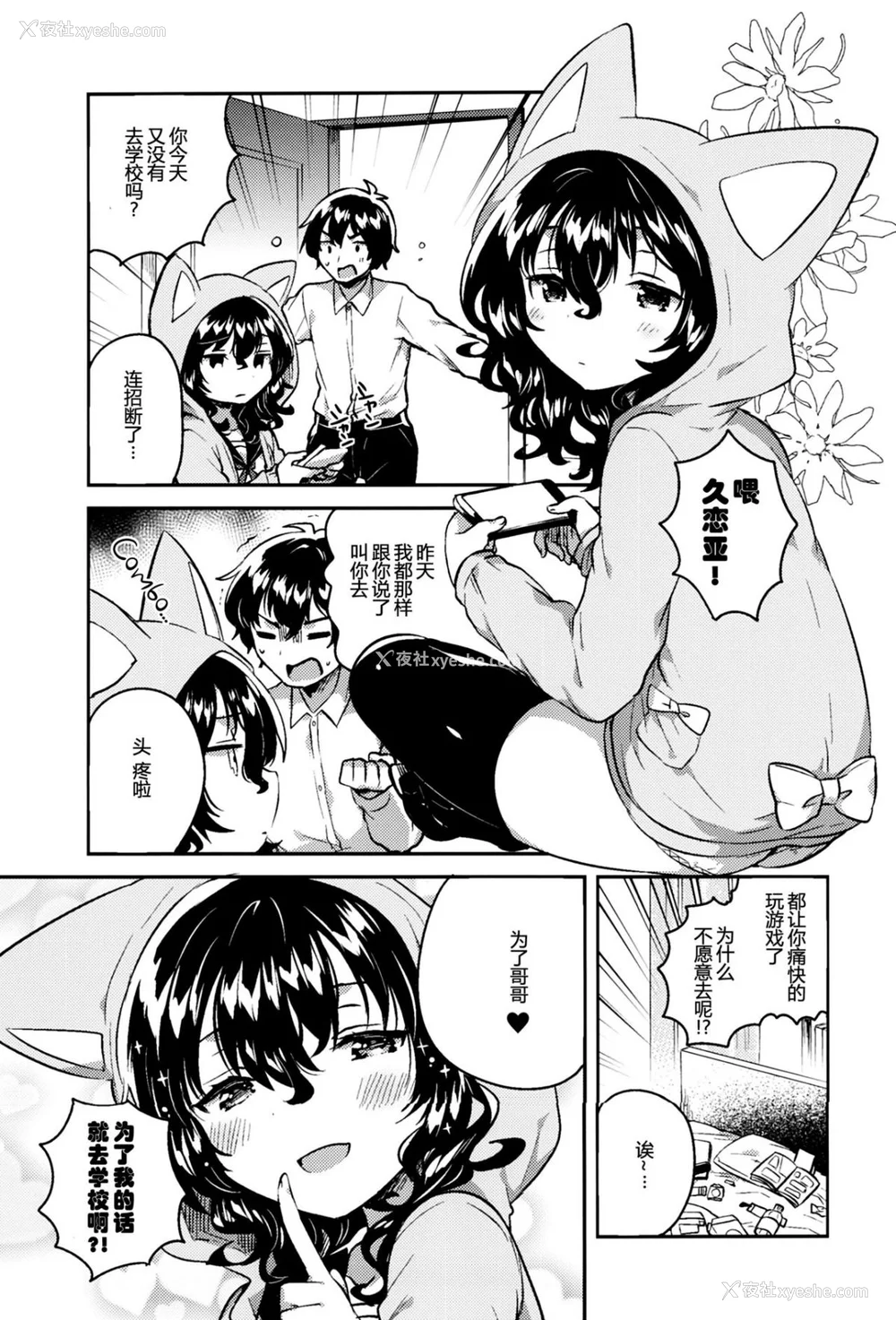 218P - [squeezecandyheaven (いちはや)] 少女のCD (オリジナル) [中国翻訳]