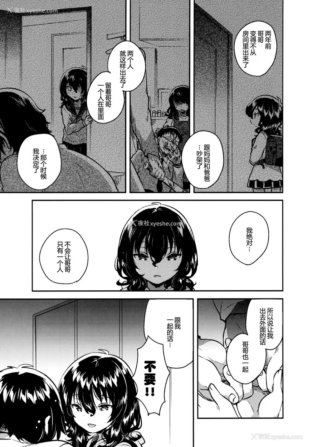 238P - [squeezecandyheaven (いちはや)] 少女のCD (オリジナル) [中国翻訳]