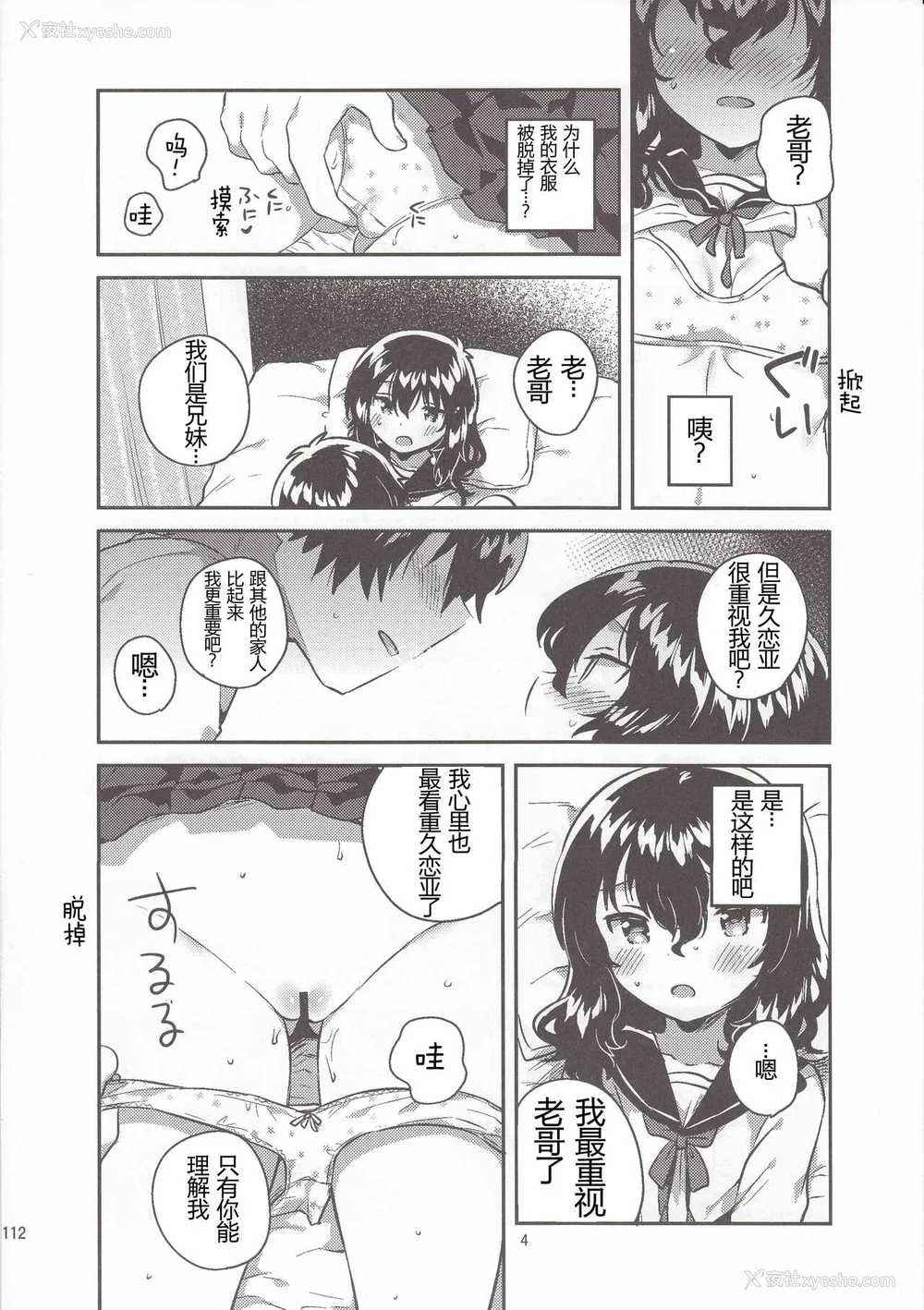 246P - [squeezecandyheaven (いちはや)] 少女のCD (オリジナル) [中国翻訳]