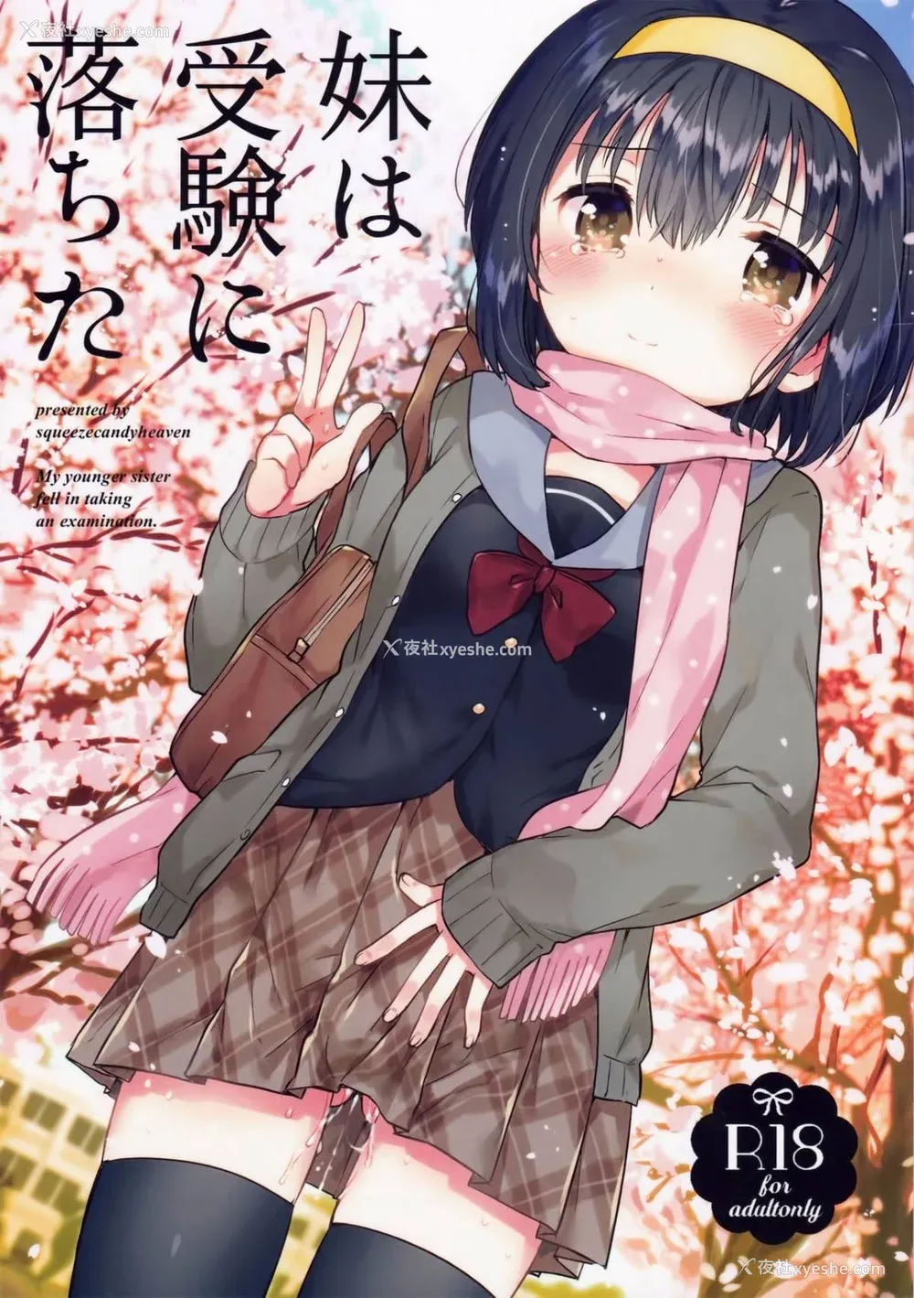 5P - [squeezecandyheaven (いちはや)] 少女のCD (オリジナル) [中国翻訳]