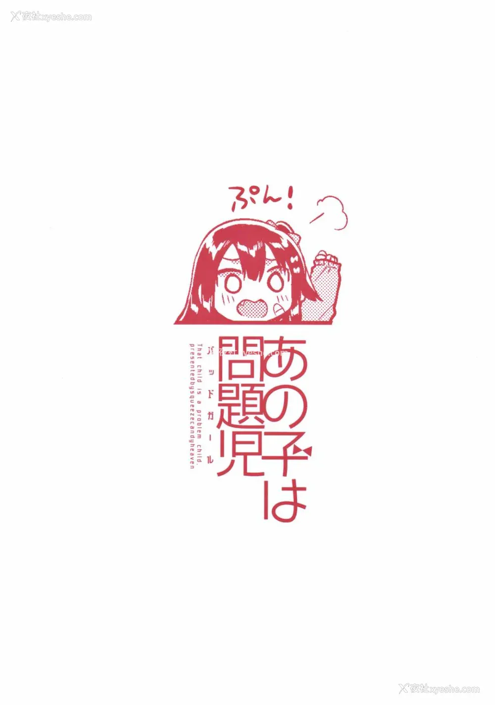 58P - [squeezecandyheaven (いちはや)] 少女のCD (オリジナル) [中国翻訳]