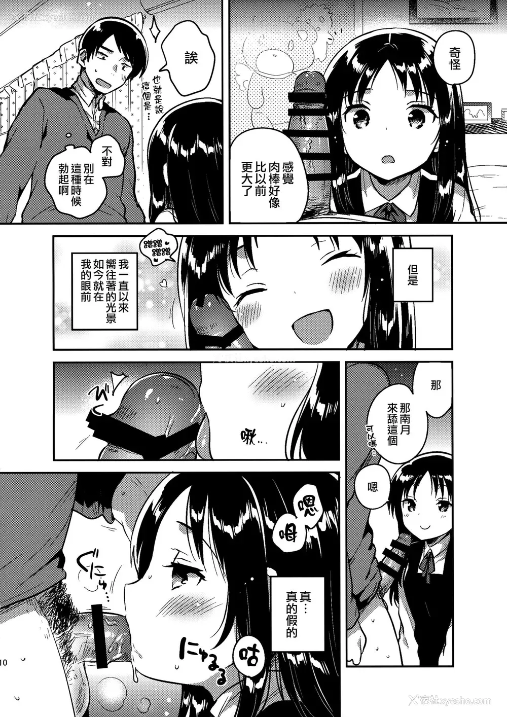 68P - [squeezecandyheaven (いちはや)] 少女のCD (オリジナル) [中国翻訳]