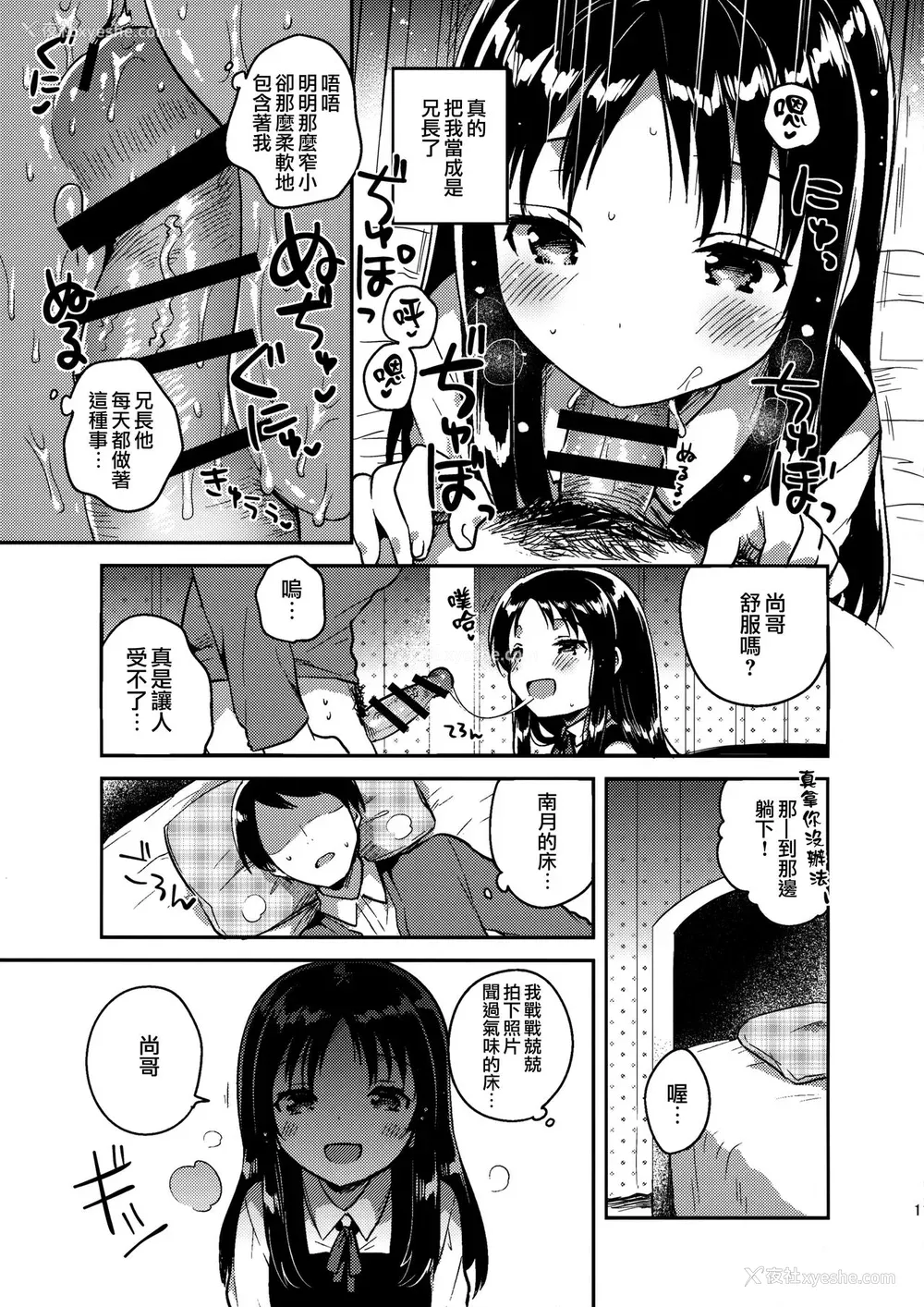 69P - [squeezecandyheaven (いちはや)] 少女のCD (オリジナル) [中国翻訳]