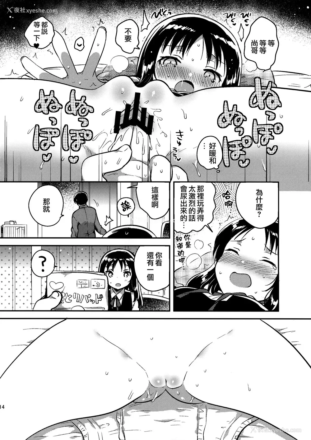 72P - [squeezecandyheaven (いちはや)] 少女のCD (オリジナル) [中国翻訳]