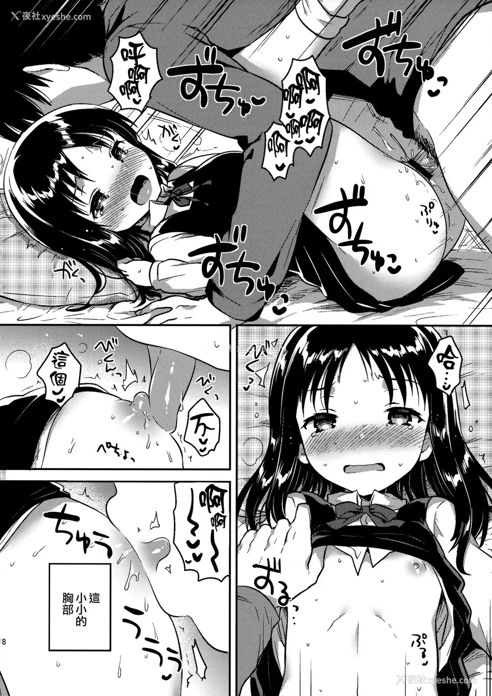 76P - [squeezecandyheaven (いちはや)] 少女のCD (オリジナル) [中国翻訳]