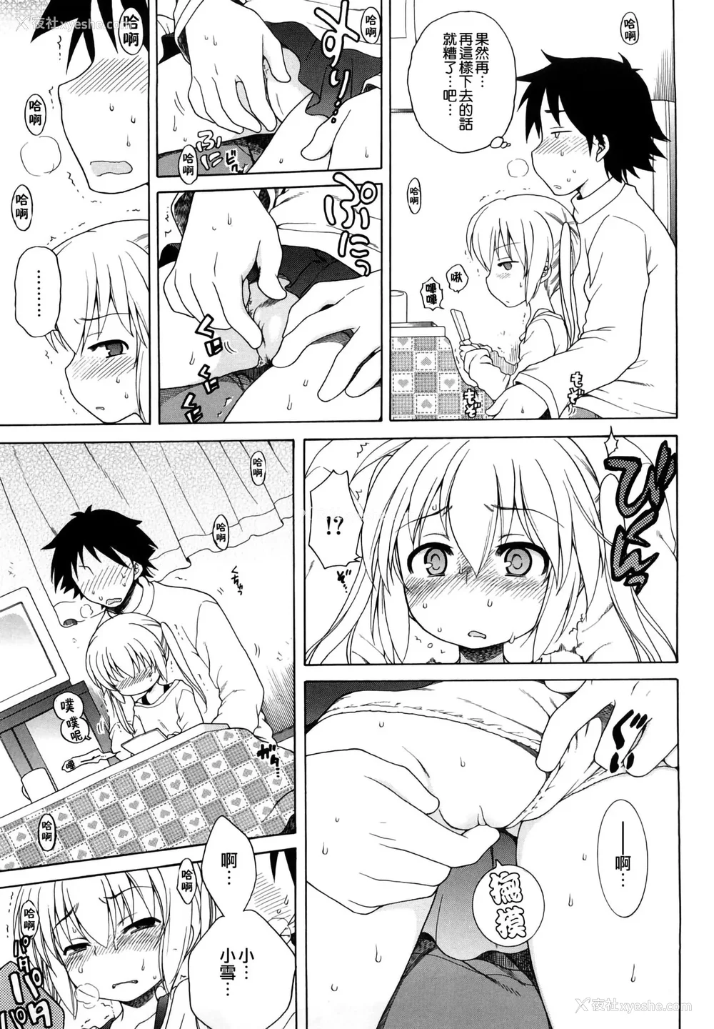 102P - [犬星] おにいちゃんが、すき。 [萌の空汉化社&无修loli重嵌] [无修正]