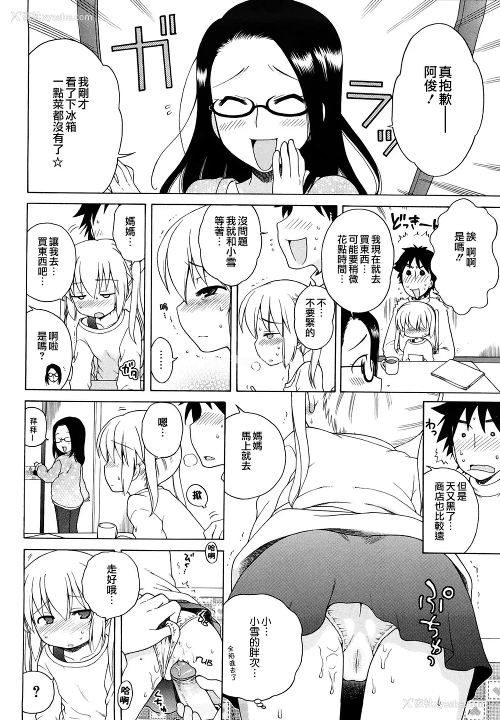 103P - [犬星] おにいちゃんが、すき。 [萌の空汉化社&无修loli重嵌] [无修正]
