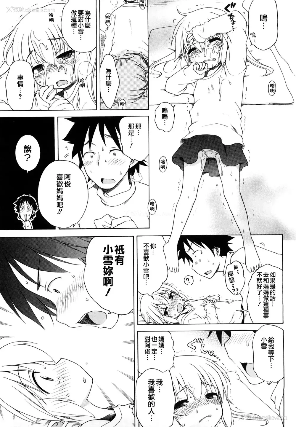 106P - [犬星] おにいちゃんが、すき。 [萌の空汉化社&无修loli重嵌] [无修正]