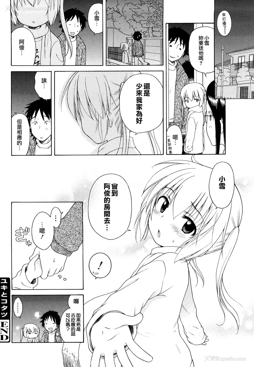 113P - [犬星] おにいちゃんが、すき。 [萌の空汉化社&无修loli重嵌] [无修正]
