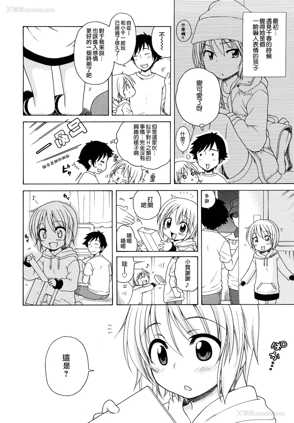 117P - [犬星] おにいちゃんが、すき。 [萌の空汉化社&无修loli重嵌] [无修正]