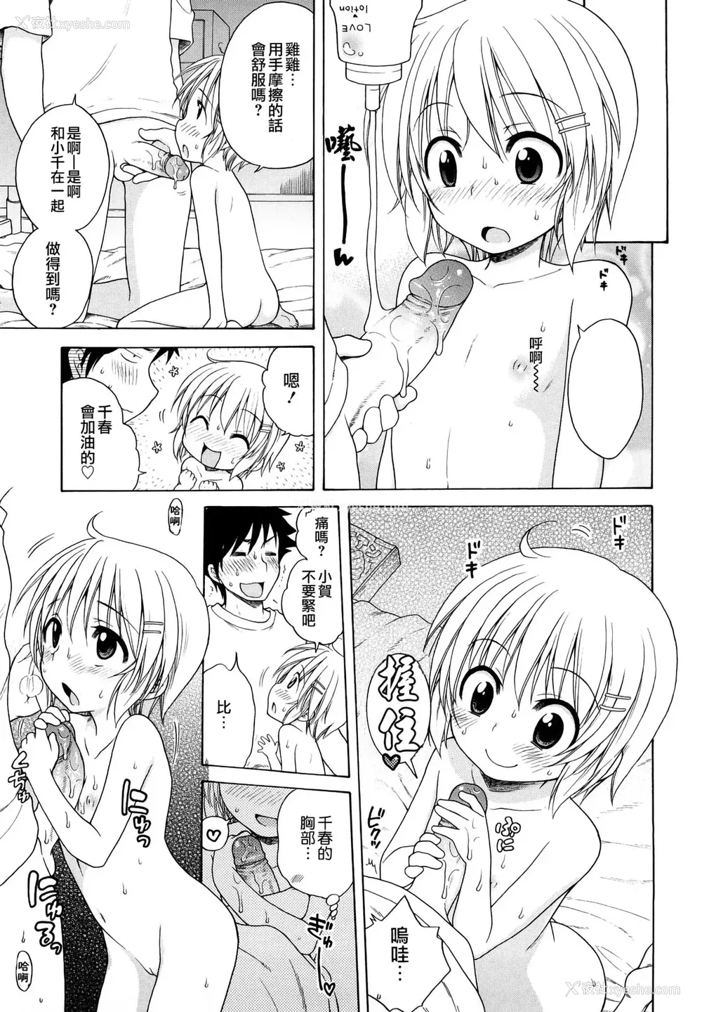 124P - [犬星] おにいちゃんが、すき。 [萌の空汉化社&无修loli重嵌] [无修正]