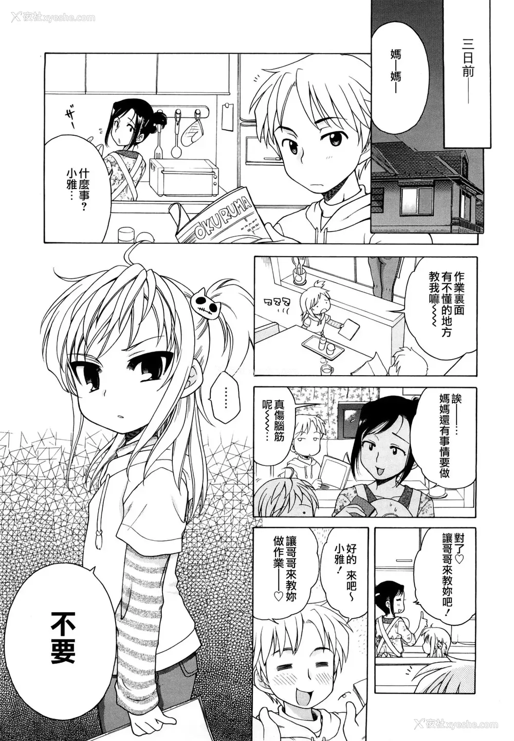 12P - [犬星] おにいちゃんが、すき。 [萌の空汉化社&无修loli重嵌] [无修正]