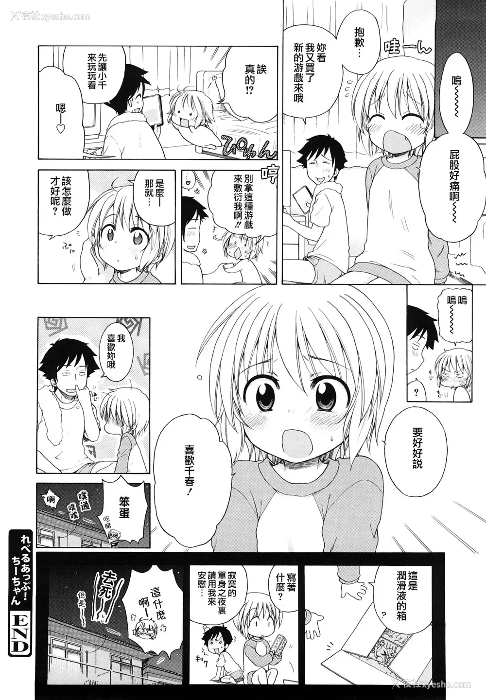 135P - [犬星] おにいちゃんが、すき。 [萌の空汉化社&无修loli重嵌] [无修正]