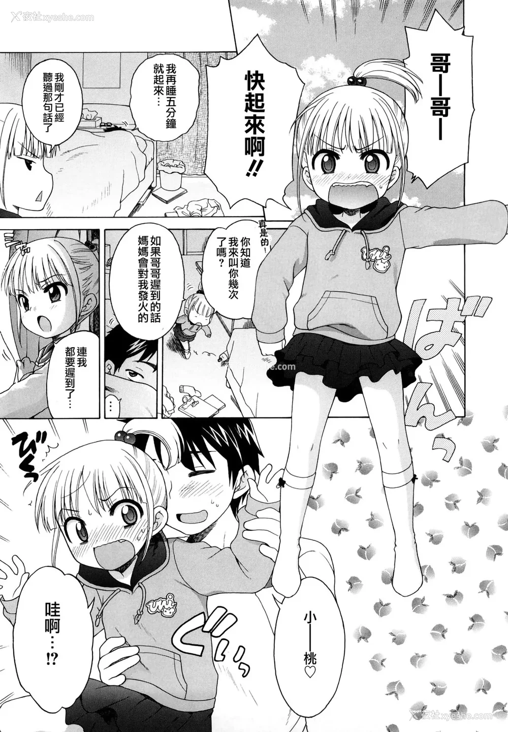 136P - [犬星] おにいちゃんが、すき。 [萌の空汉化社&无修loli重嵌] [无修正]