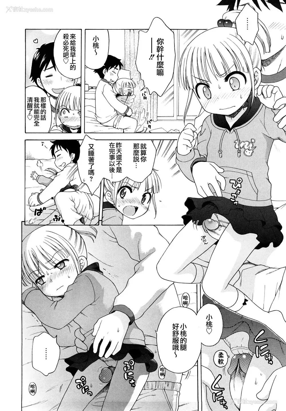 137P - [犬星] おにいちゃんが、すき。 [萌の空汉化社&无修loli重嵌] [无修正]