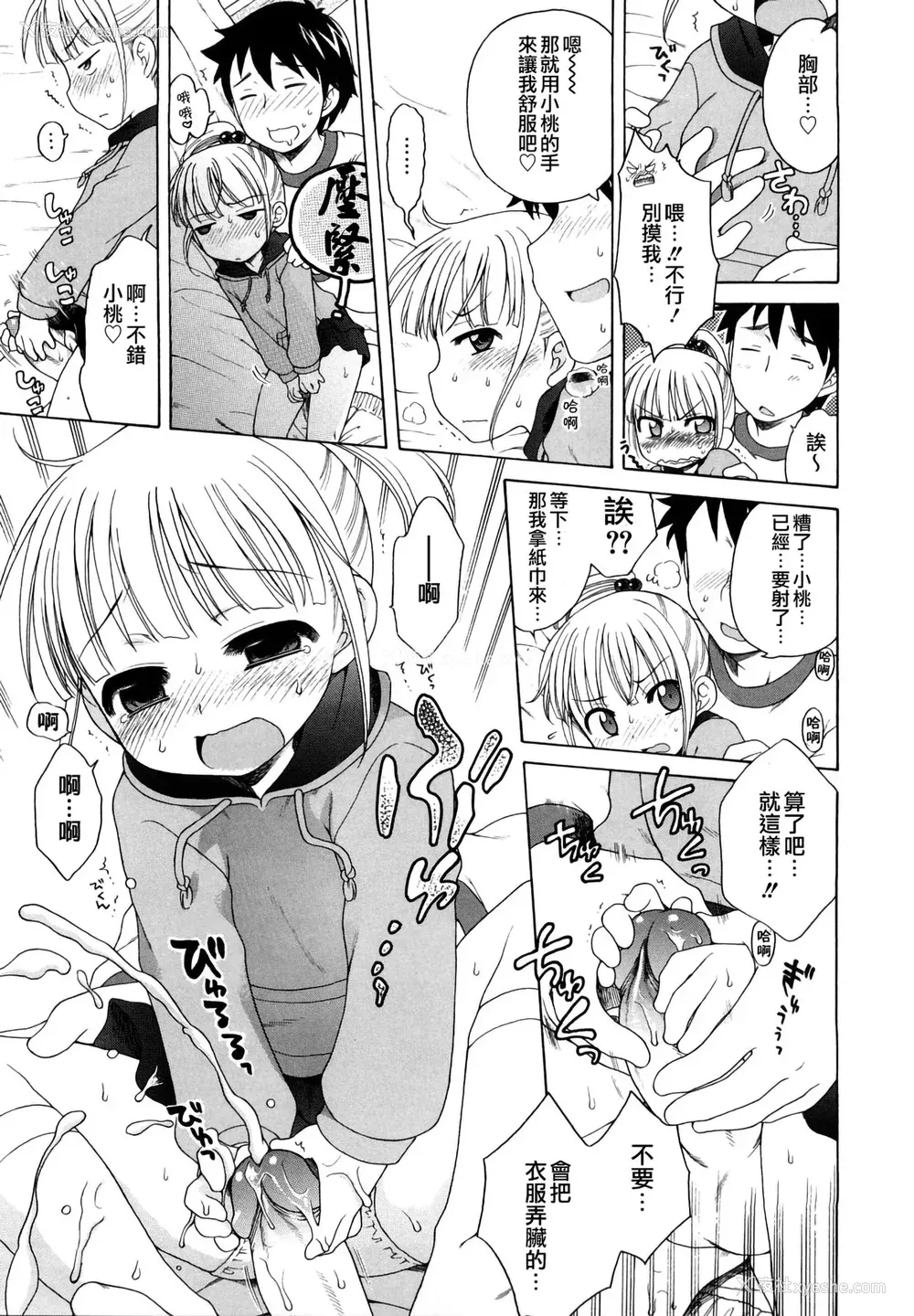 138P - [犬星] おにいちゃんが、すき。 [萌の空汉化社&无修loli重嵌] [无修正]