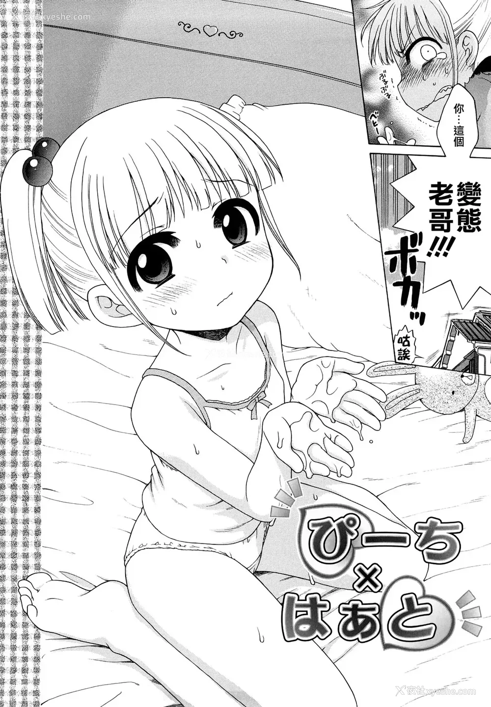 139P - [犬星] おにいちゃんが、すき。 [萌の空汉化社&无修loli重嵌] [无修正]
