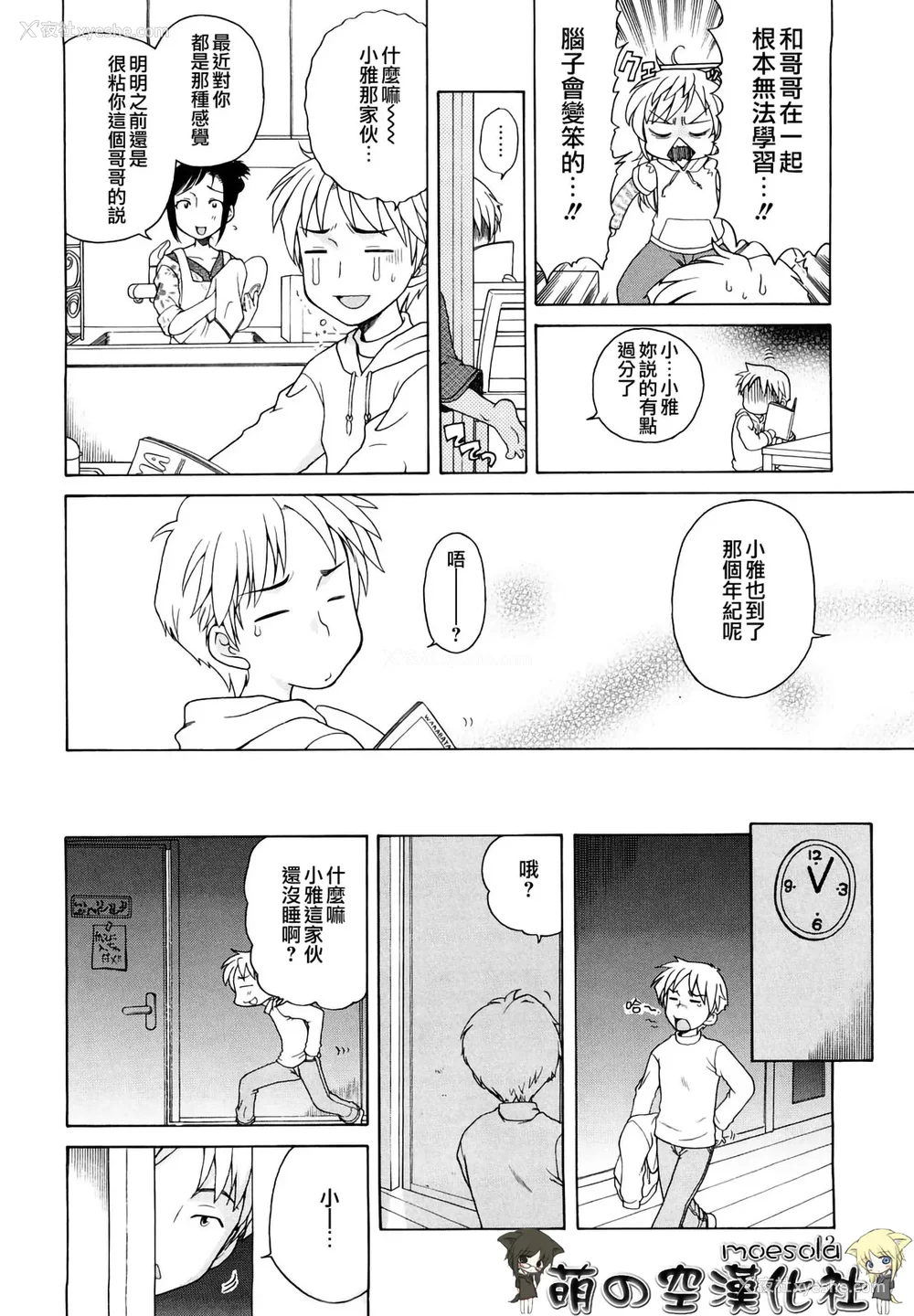 13P - [犬星] おにいちゃんが、すき。 [萌の空汉化社&无修loli重嵌] [无修正]