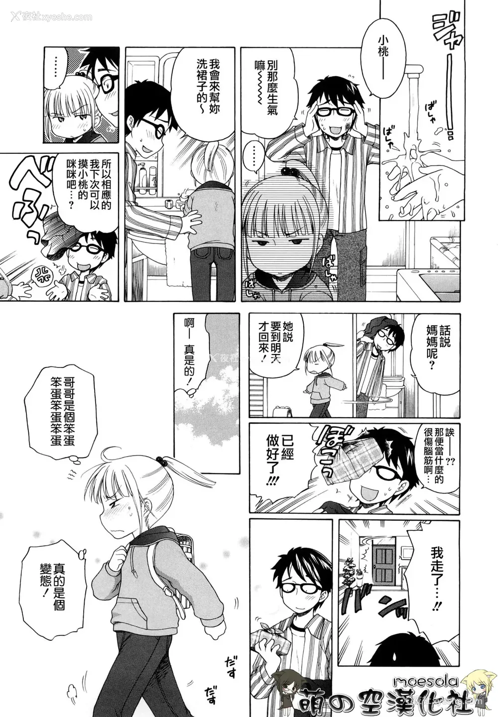 140P - [犬星] おにいちゃんが、すき。 [萌の空汉化社&无修loli重嵌] [无修正]