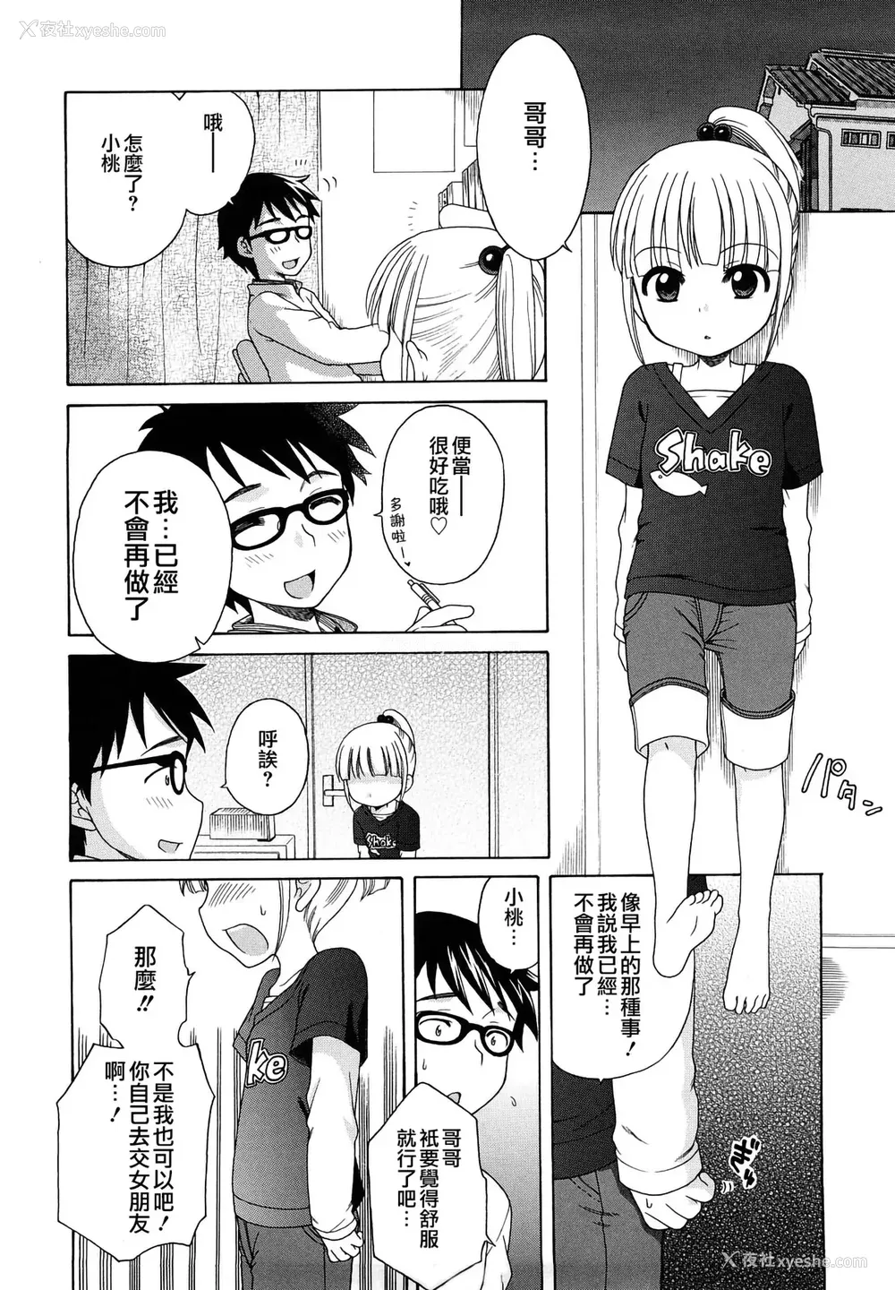 143P - [犬星] おにいちゃんが、すき。 [萌の空汉化社&无修loli重嵌] [无修正]