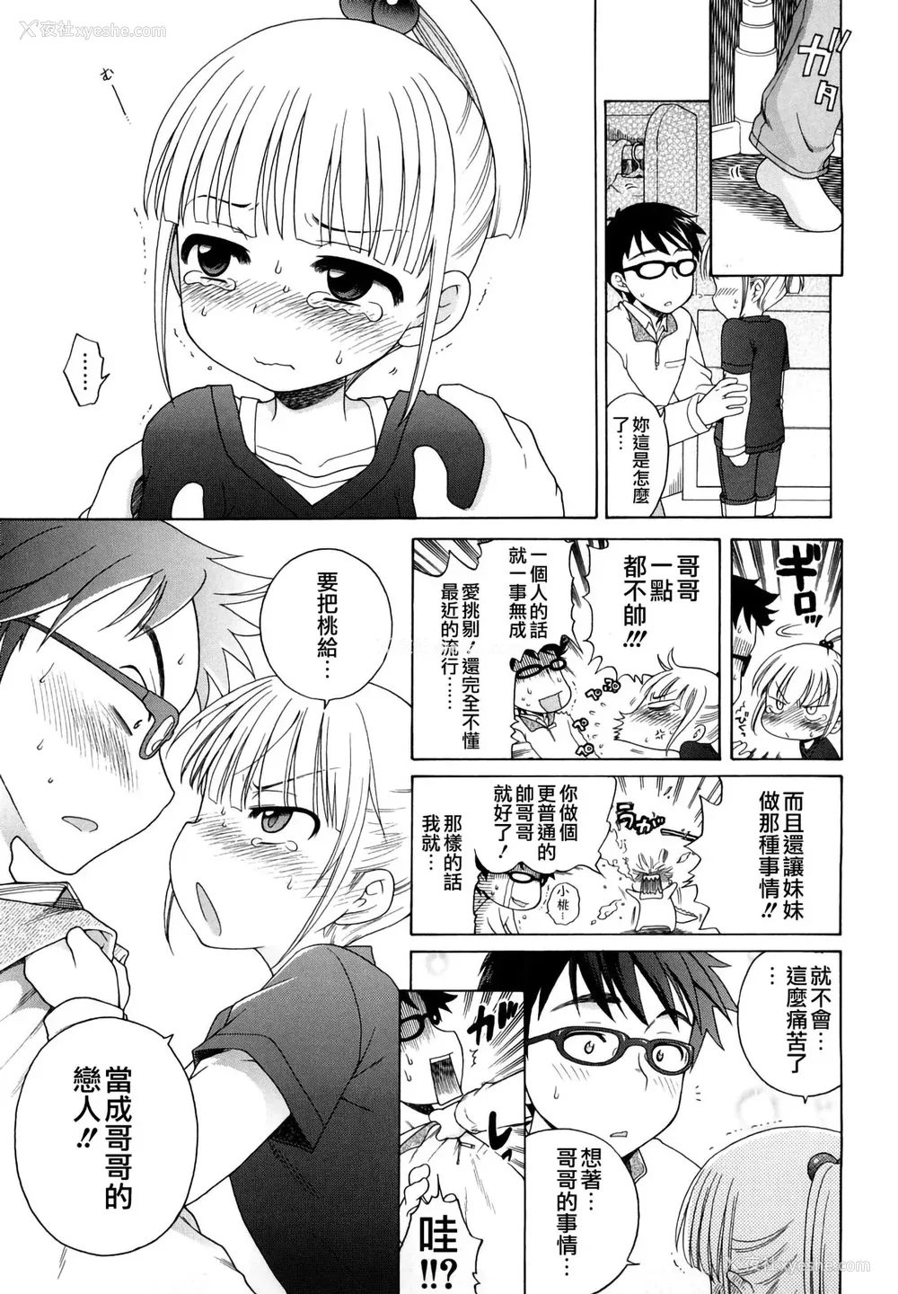 144P - [犬星] おにいちゃんが、すき。 [萌の空汉化社&无修loli重嵌] [无修正]
