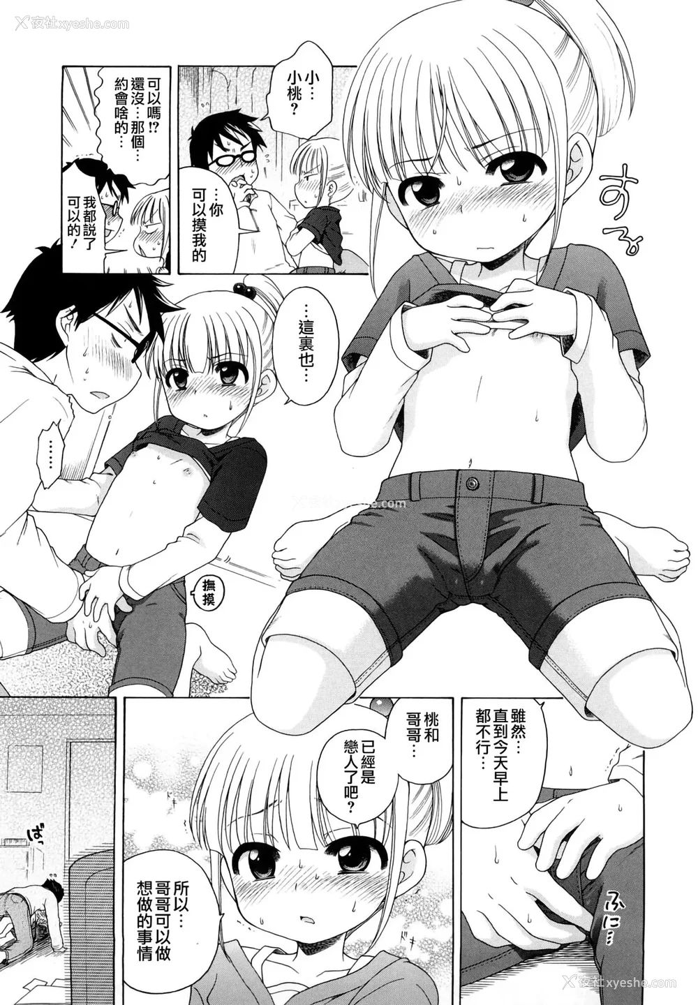 146P - [犬星] おにいちゃんが、すき。 [萌の空汉化社&无修loli重嵌] [无修正]