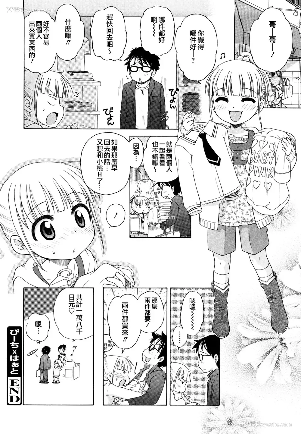 157P - [犬星] おにいちゃんが、すき。 [萌の空汉化社&无修loli重嵌] [无修正]