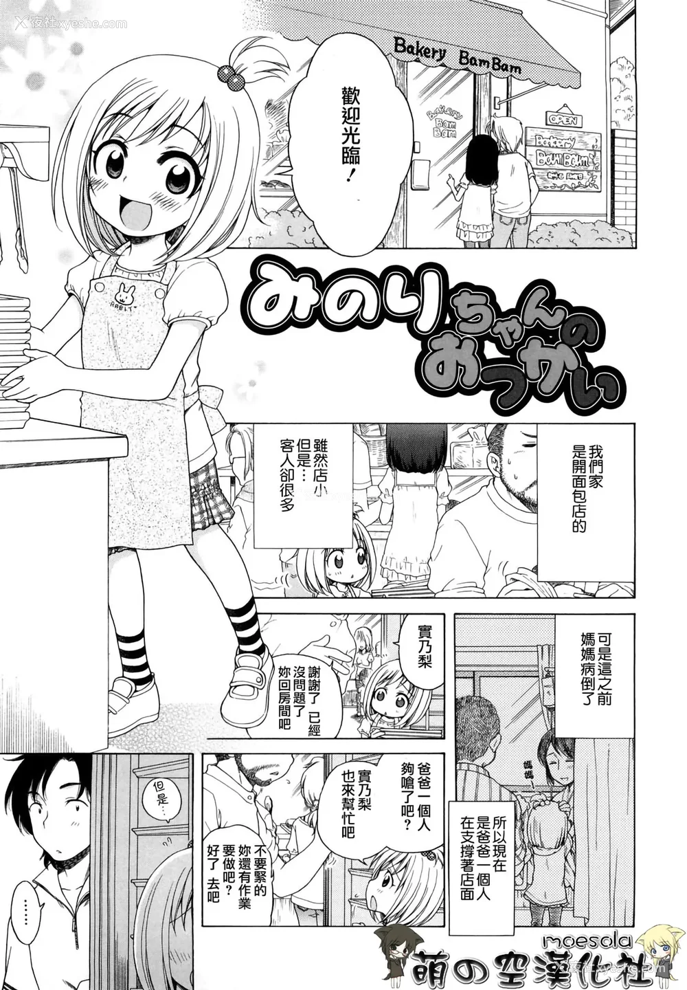 158P - [犬星] おにいちゃんが、すき。 [萌の空汉化社&无修loli重嵌] [无修正]