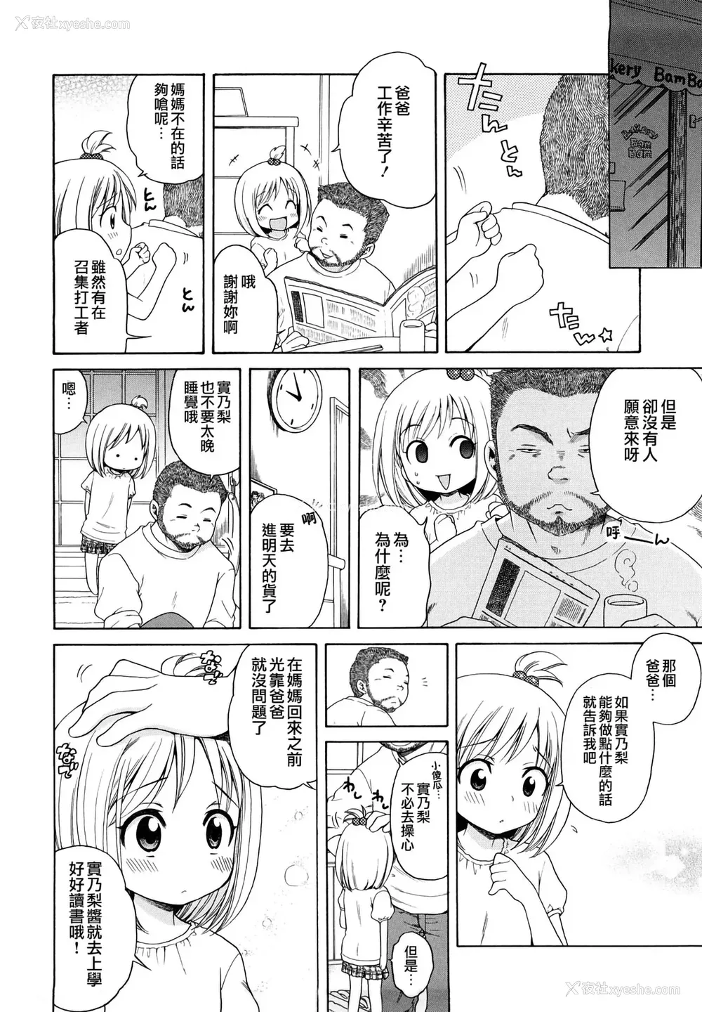 159P - [犬星] おにいちゃんが、すき。 [萌の空汉化社&无修loli重嵌] [无修正]
