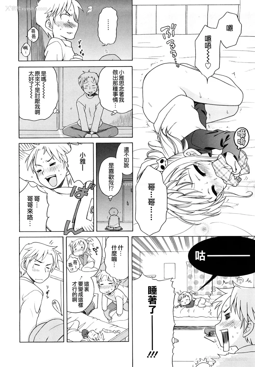 15P - [犬星] おにいちゃんが、すき。 [萌の空汉化社&无修loli重嵌] [无修正]