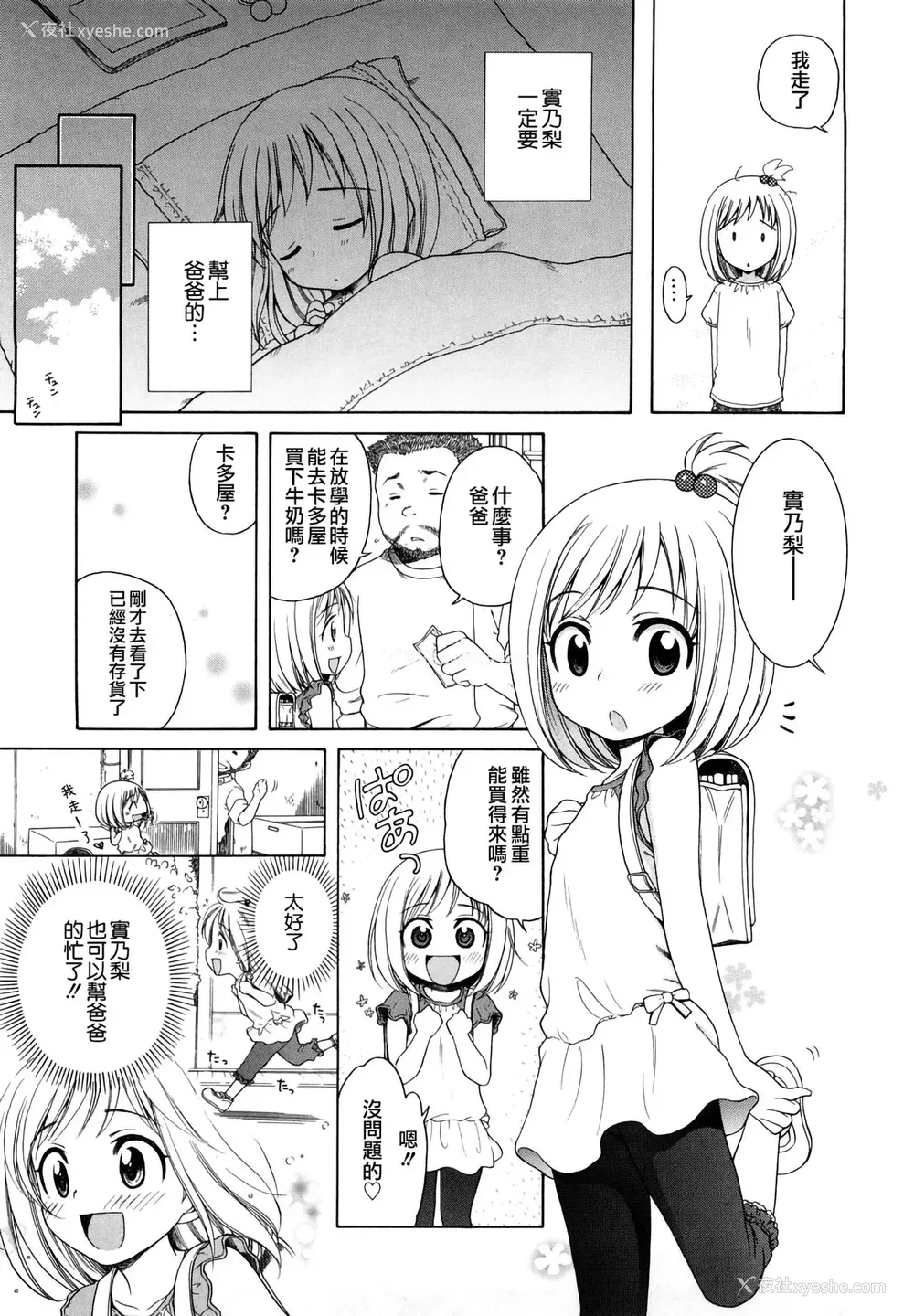 160P - [犬星] おにいちゃんが、すき。 [萌の空汉化社&无修loli重嵌] [无修正]