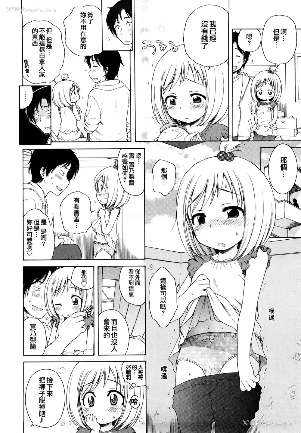 163P - [犬星] おにいちゃんが、すき。 [萌の空汉化社&无修loli重嵌] [无修正]