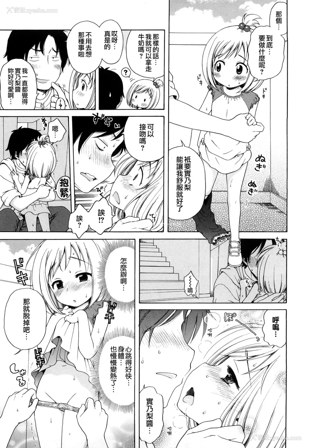 164P - [犬星] おにいちゃんが、すき。 [萌の空汉化社&无修loli重嵌] [无修正]