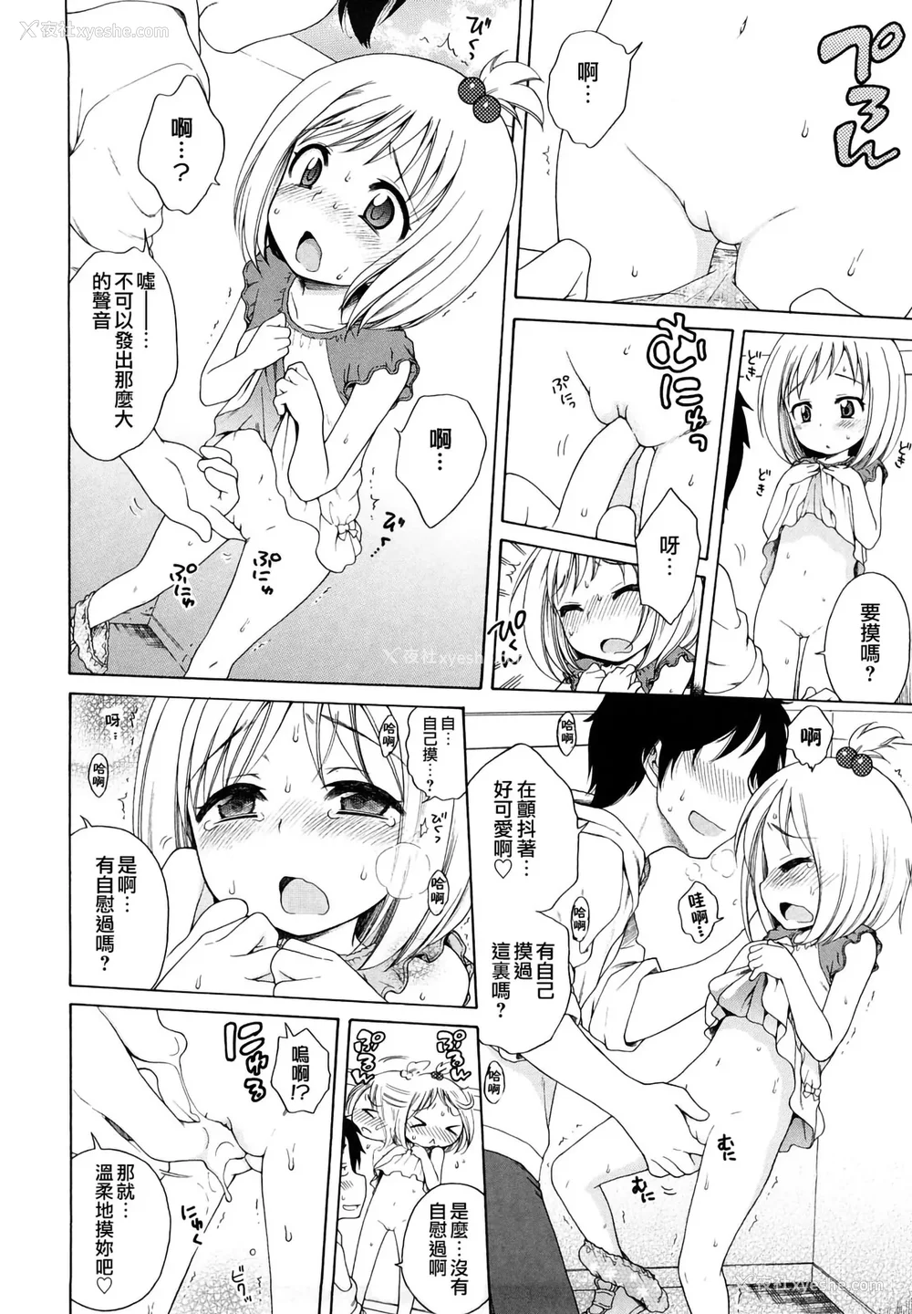 165P - [犬星] おにいちゃんが、すき。 [萌の空汉化社&无修loli重嵌] [无修正]