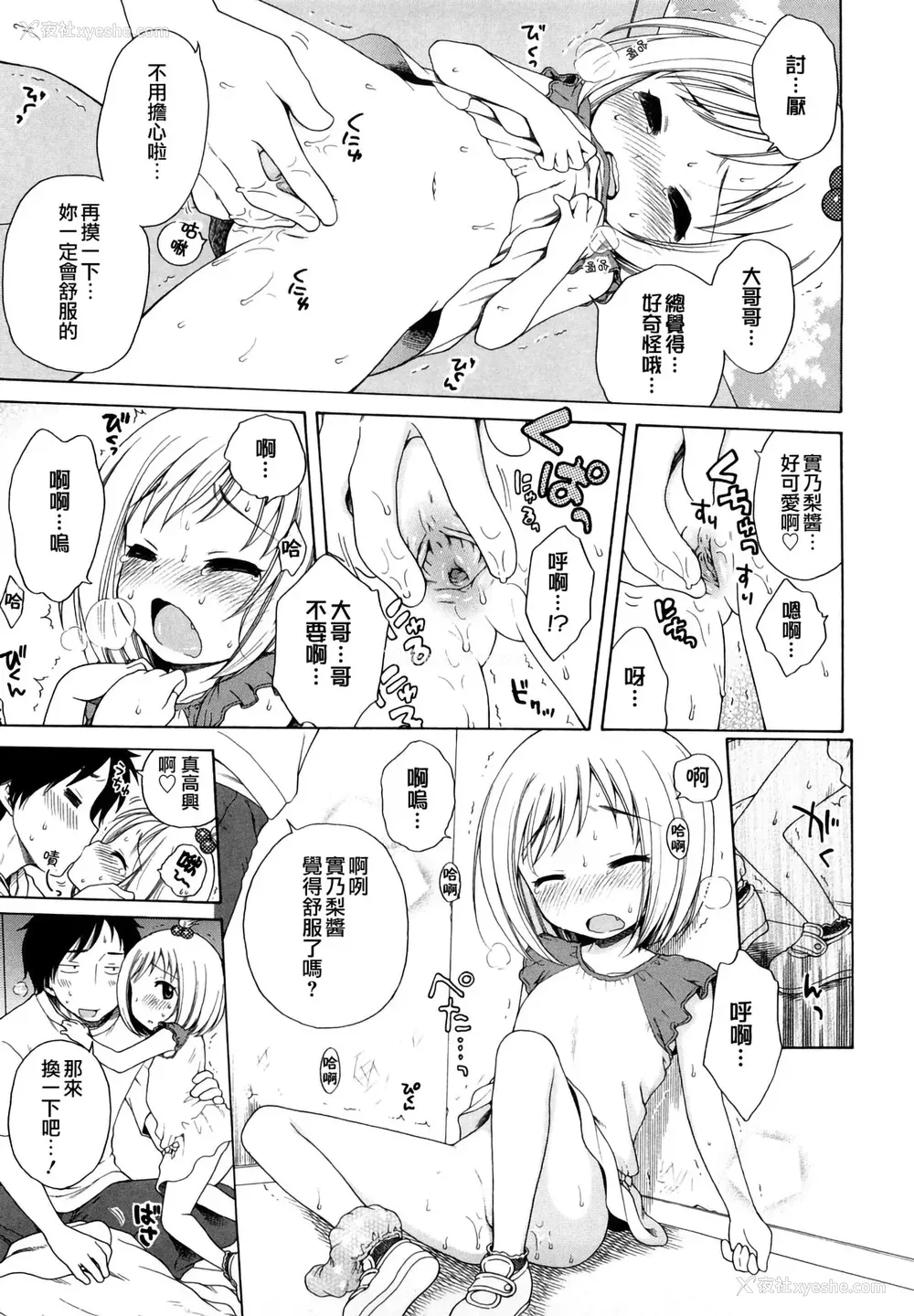 166P - [犬星] おにいちゃんが、すき。 [萌の空汉化社&无修loli重嵌] [无修正]