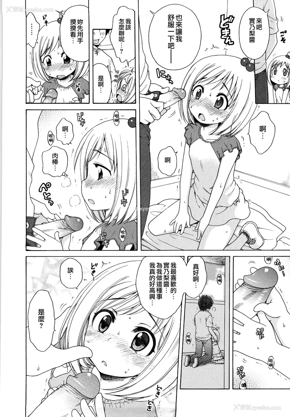 167P - [犬星] おにいちゃんが、すき。 [萌の空汉化社&无修loli重嵌] [无修正]