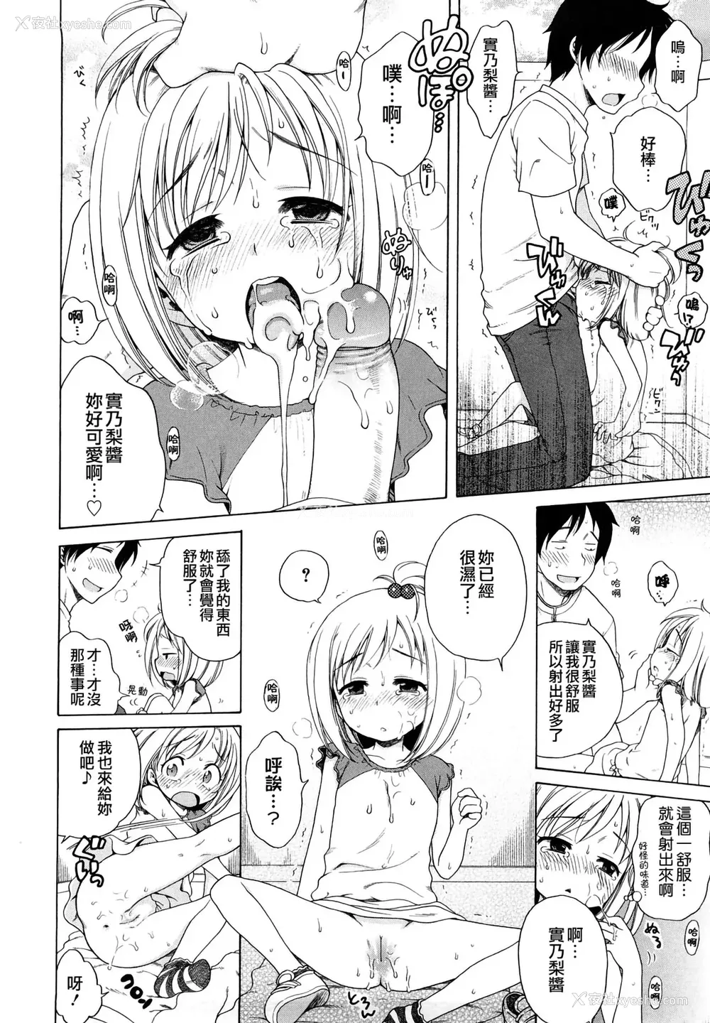 169P - [犬星] おにいちゃんが、すき。 [萌の空汉化社&无修loli重嵌] [无修正]